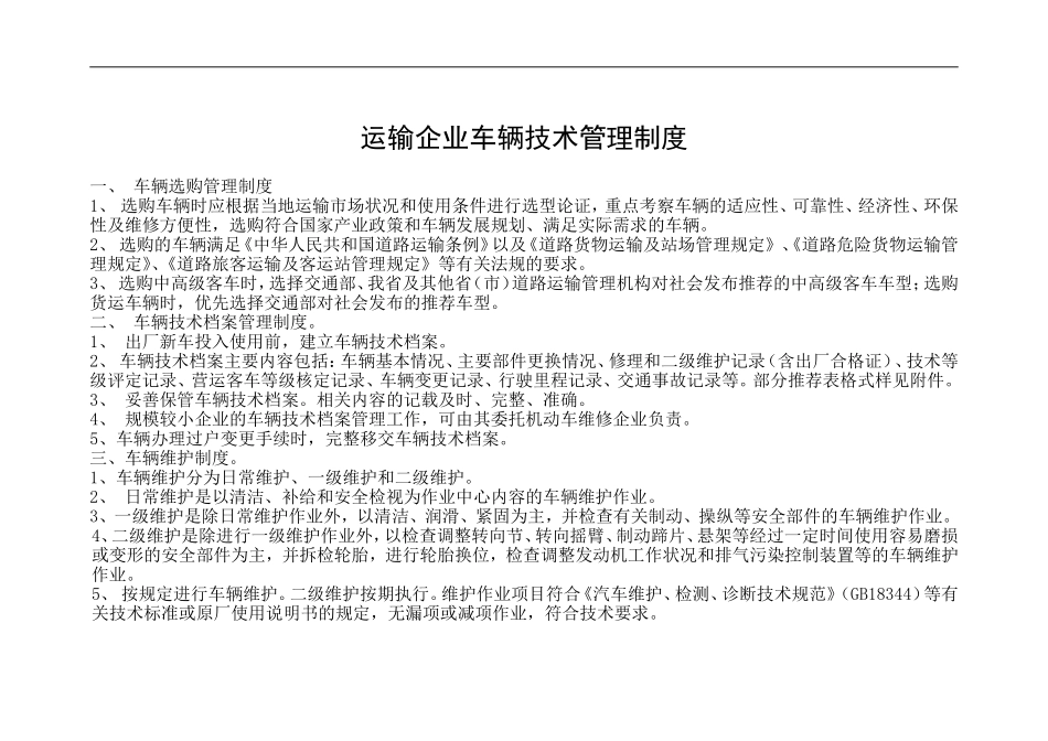 运输企业车辆技术管理制度、台账_第2页