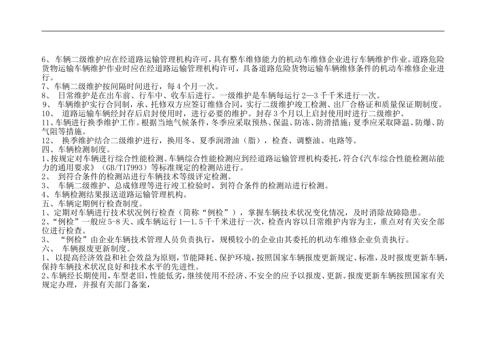 运输企业车辆技术管理制度、台账_第3页