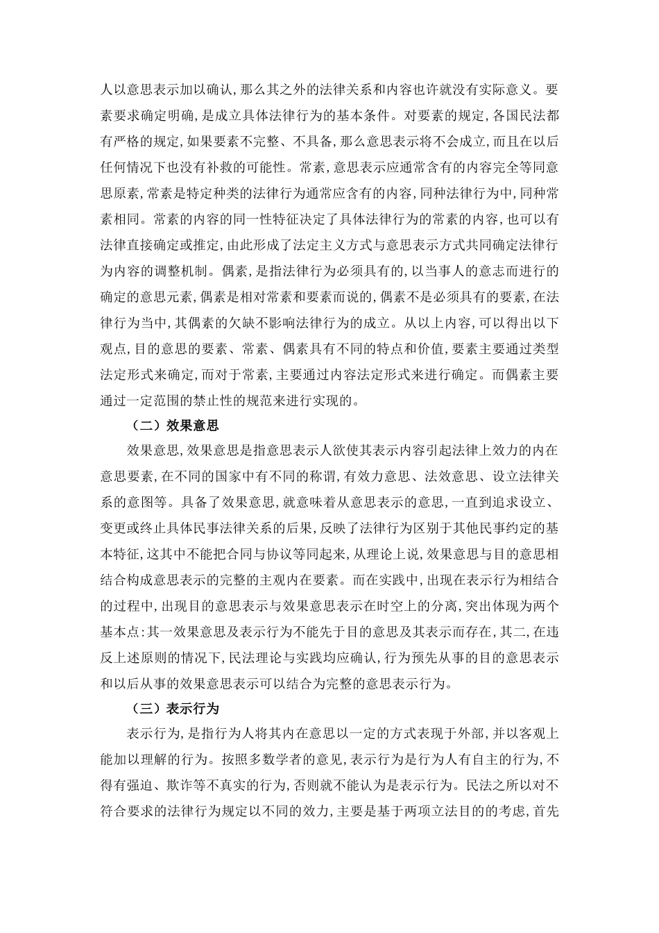 意思表示与法律行为的关系_第2页
