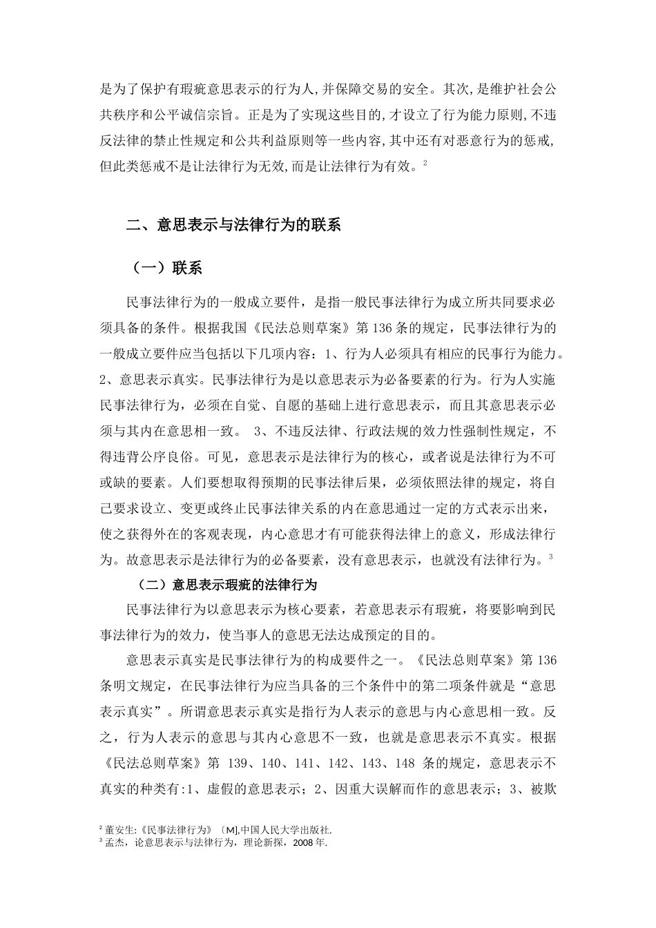 意思表示与法律行为的关系_第3页