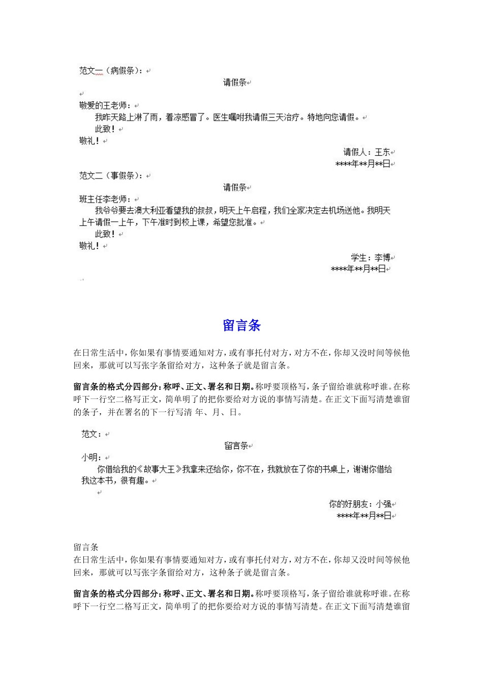 应用文写作格式及范文_第2页