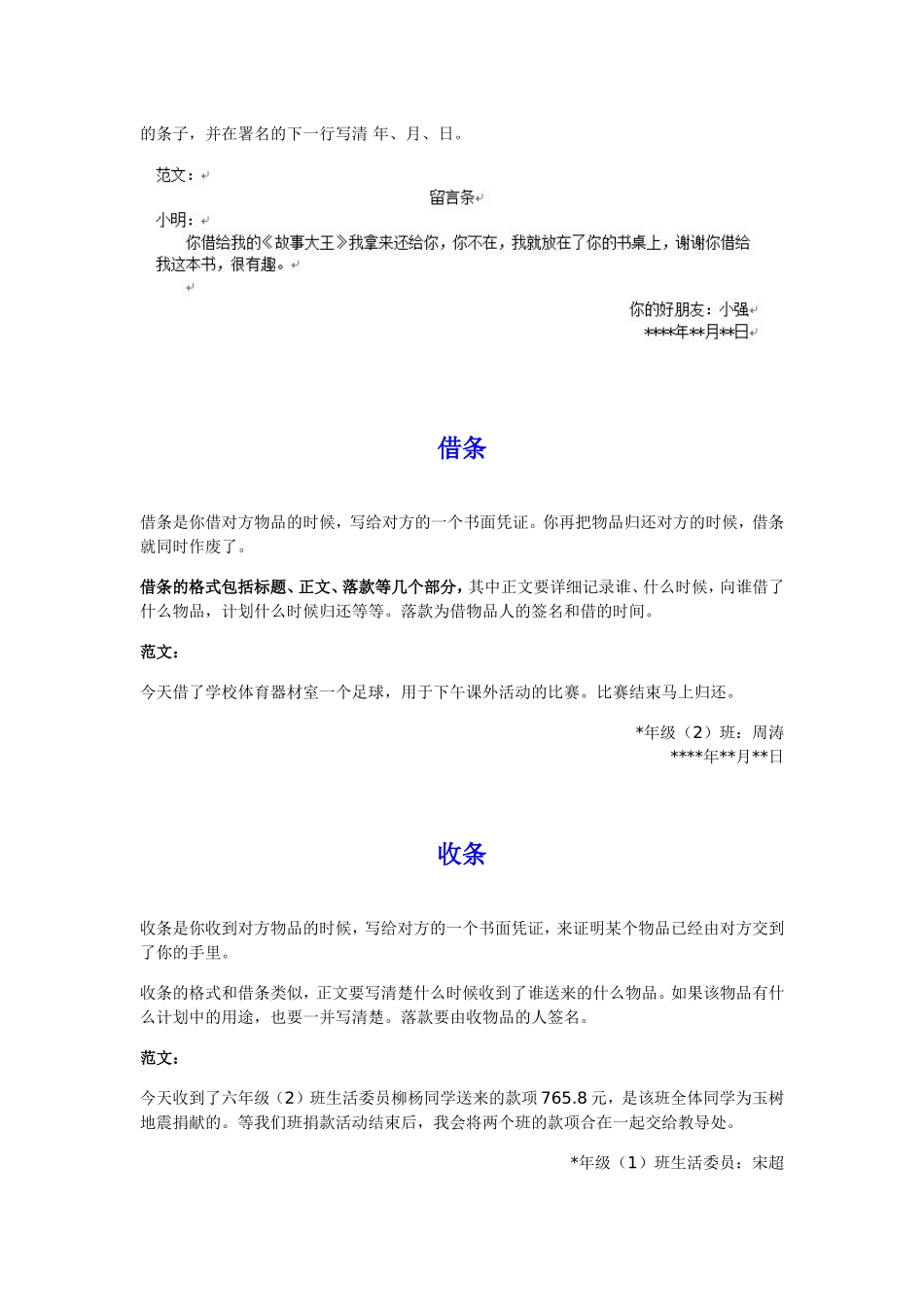 应用文写作格式及范文_第3页