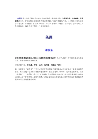 应用文写作格式及范文