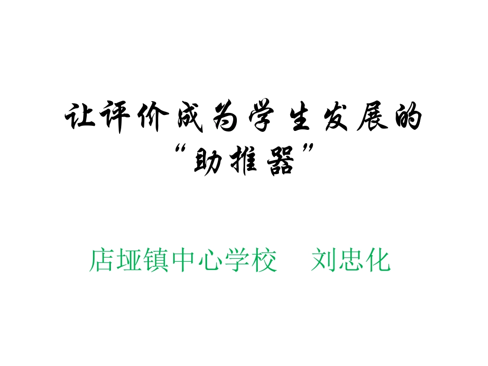 评价——助推器_第1页