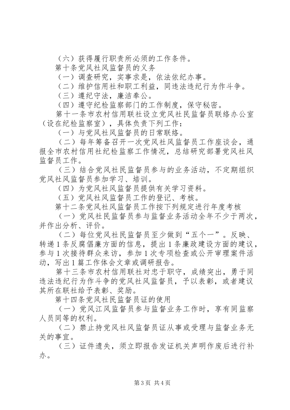 信用社党风社风监督制度_第3页