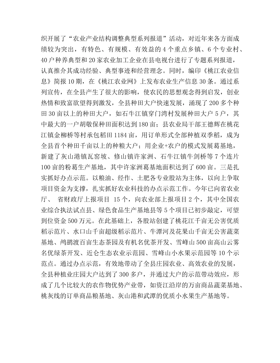 县农业局以务实作风推动农业发展 _第2页