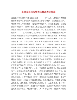 县农业局以务实作风推动农业发展 