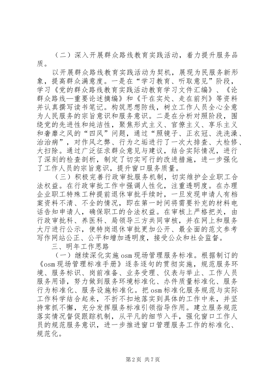 人力社保分中心XX年度工作总结 (3)_第2页