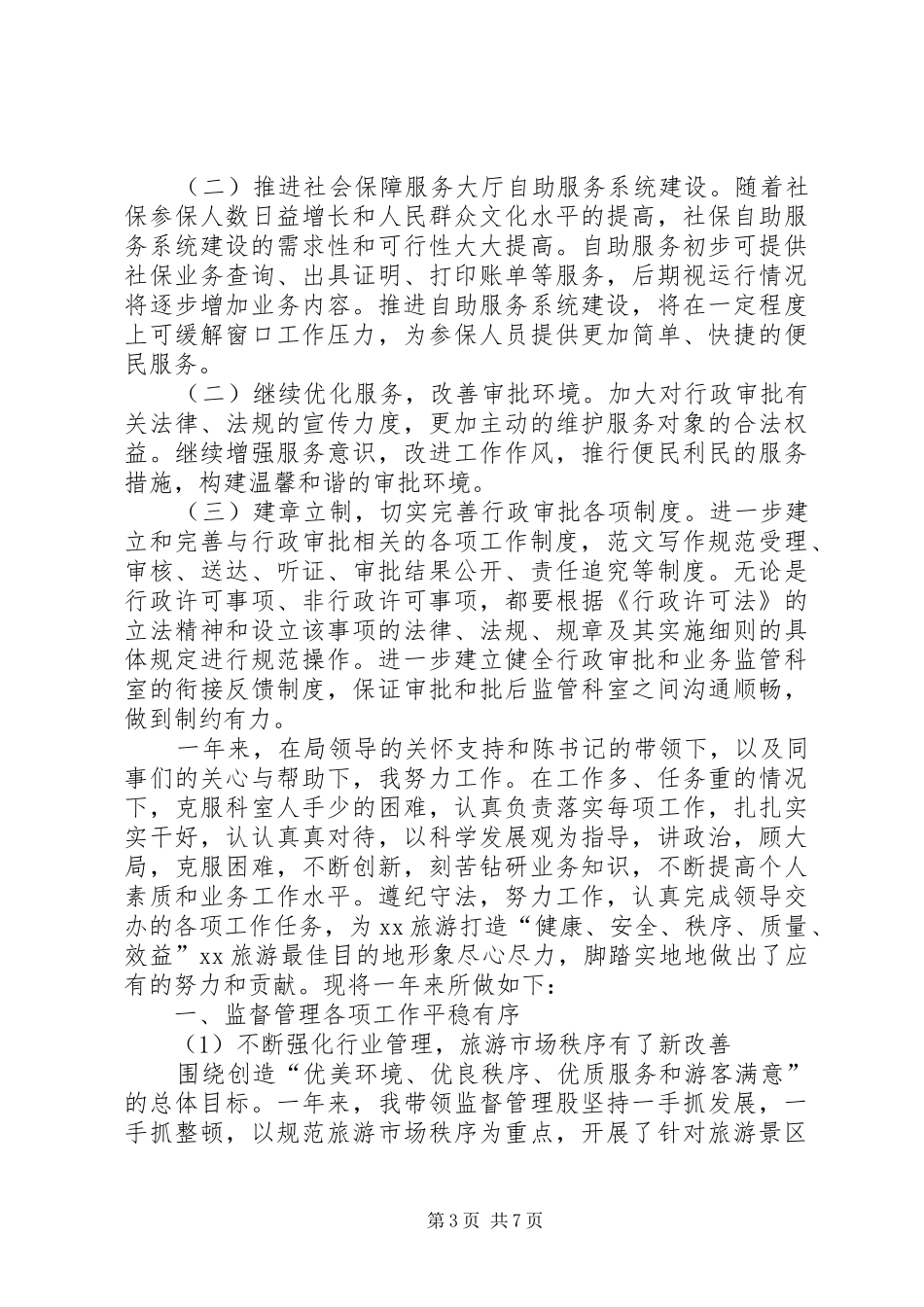 人力社保分中心XX年度工作总结 (3)_第3页