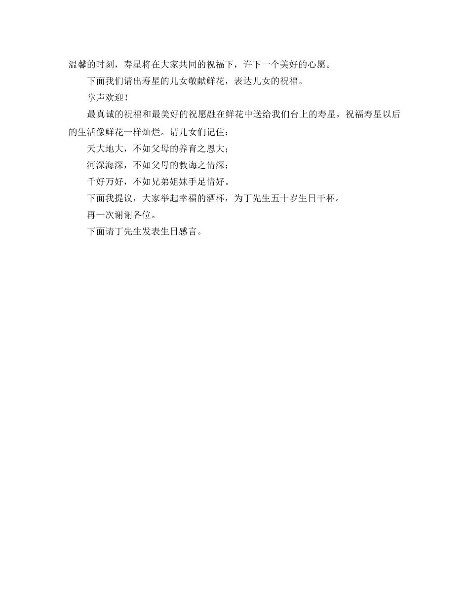 五十岁生日庆典主持词 _第2页