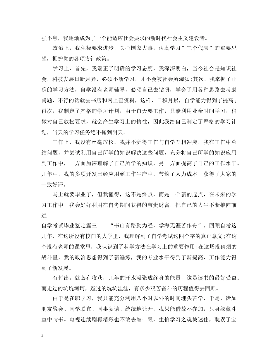 自学考试毕业鉴定 _第2页