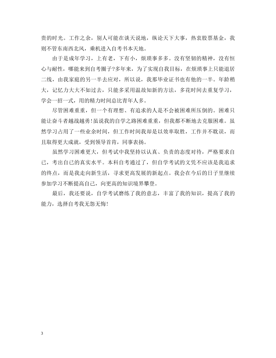 自学考试毕业鉴定 _第3页