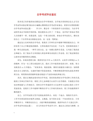 自学考试毕业鉴定 