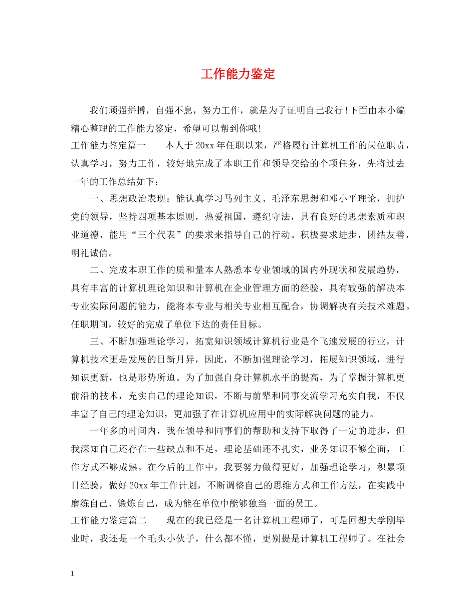 工作能力鉴定 _第1页
