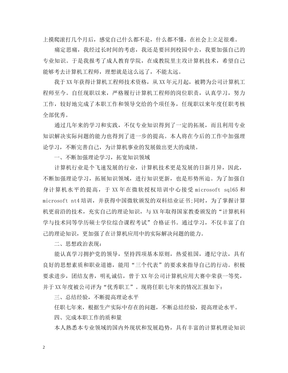 工作能力鉴定 _第2页