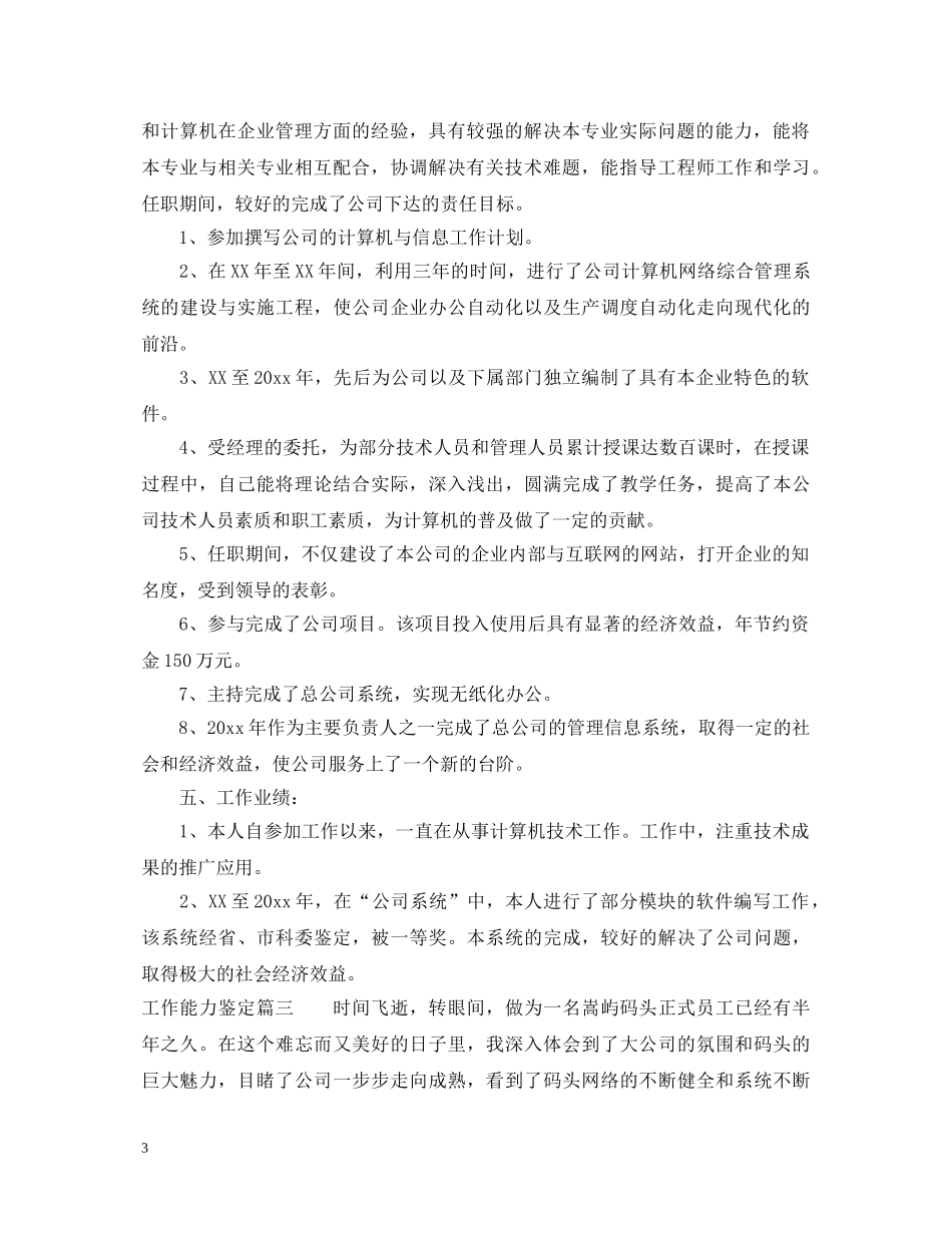 工作能力鉴定 _第3页