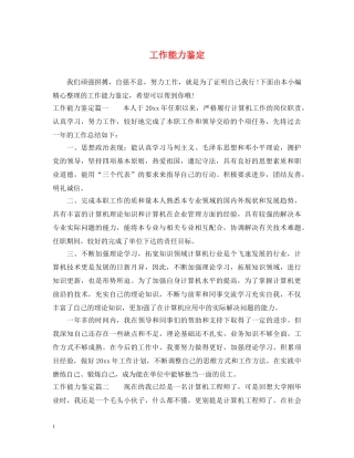工作能力鉴定 