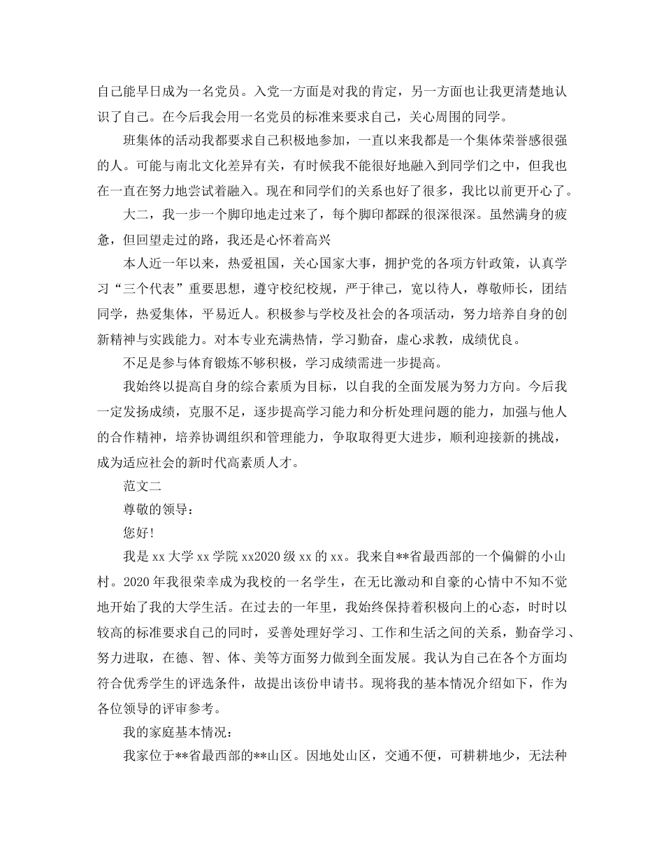 助学金自我鉴定怎么写呢 _第2页