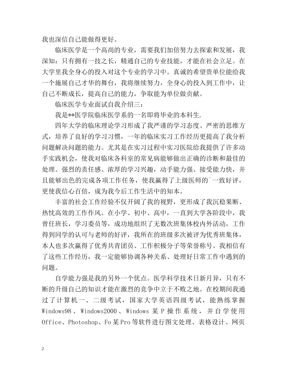 临床医学专业面试自我介绍2 _第2页