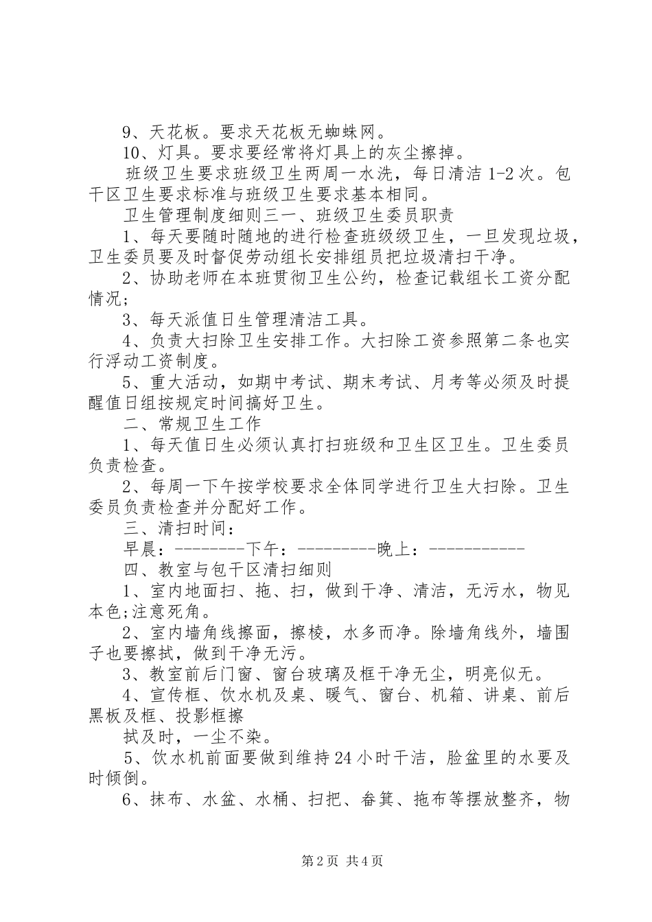 卫生管理制度细则_第2页