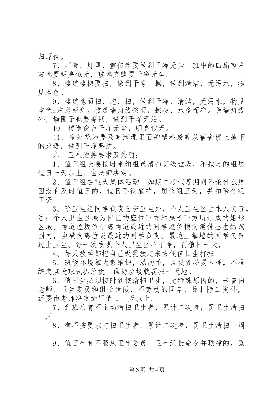 卫生管理制度细则_第3页