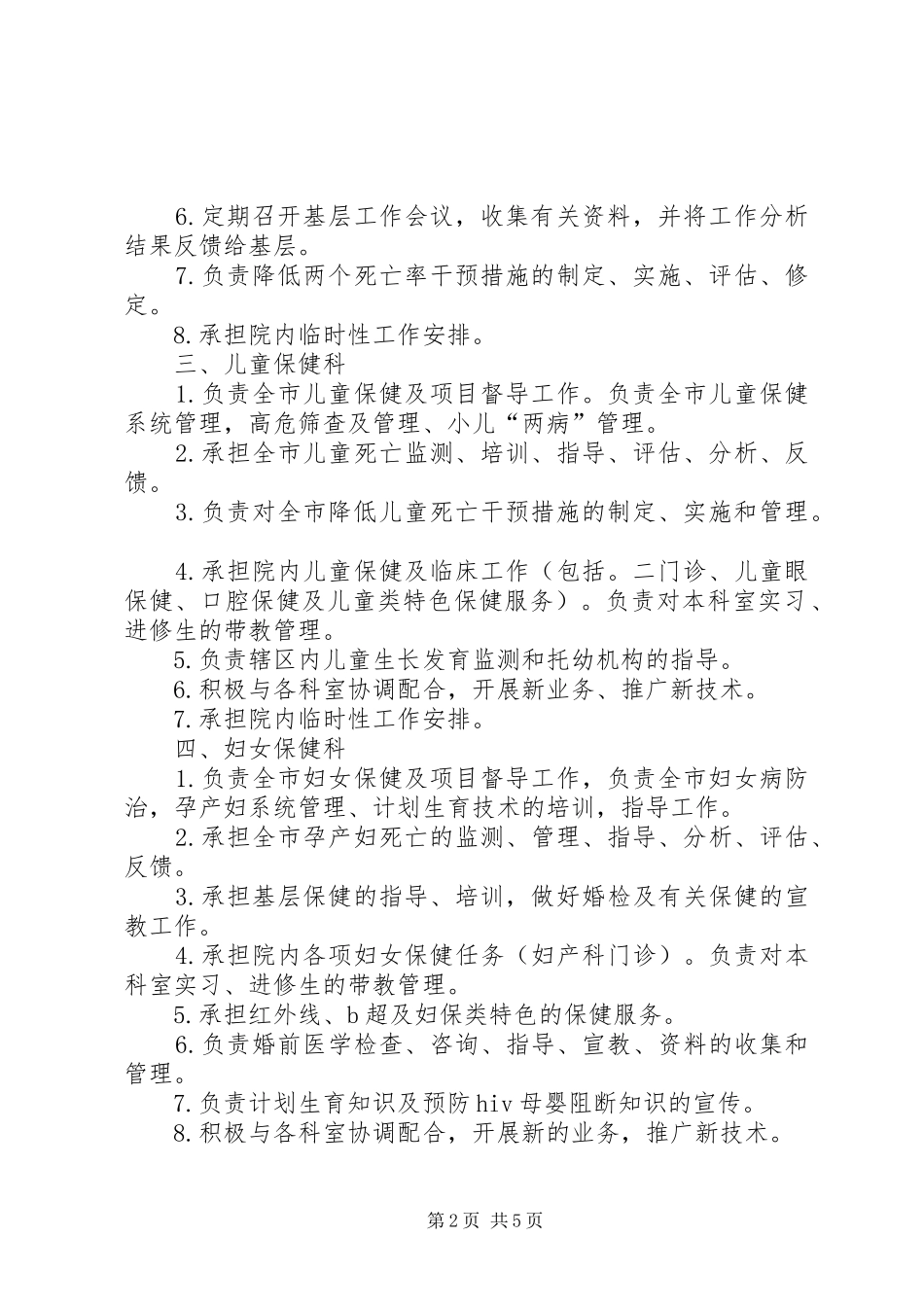 妇幼保健院各类人员职责_第2页