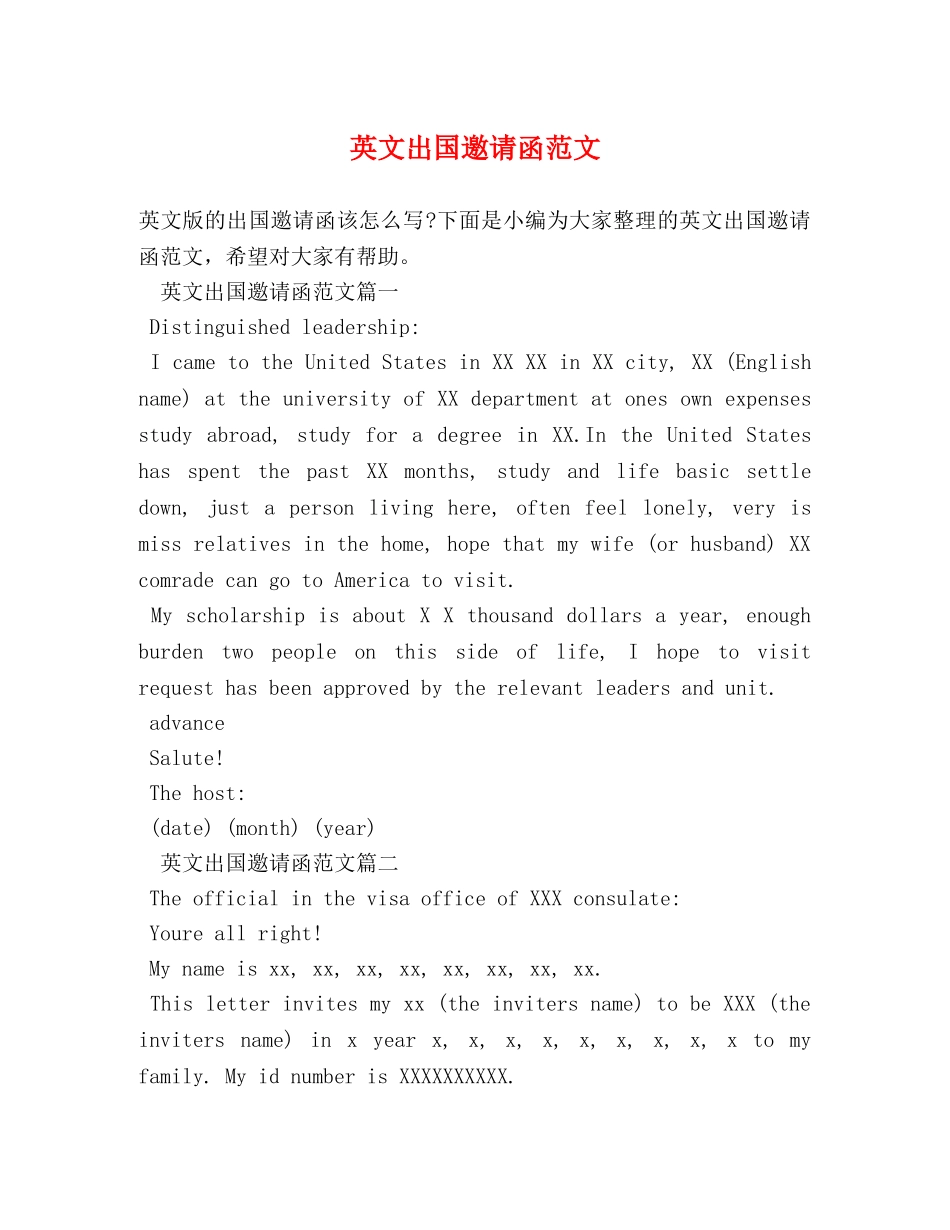 英文出国邀请函范文 _第1页