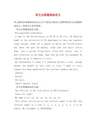 英文出国邀请函范文 