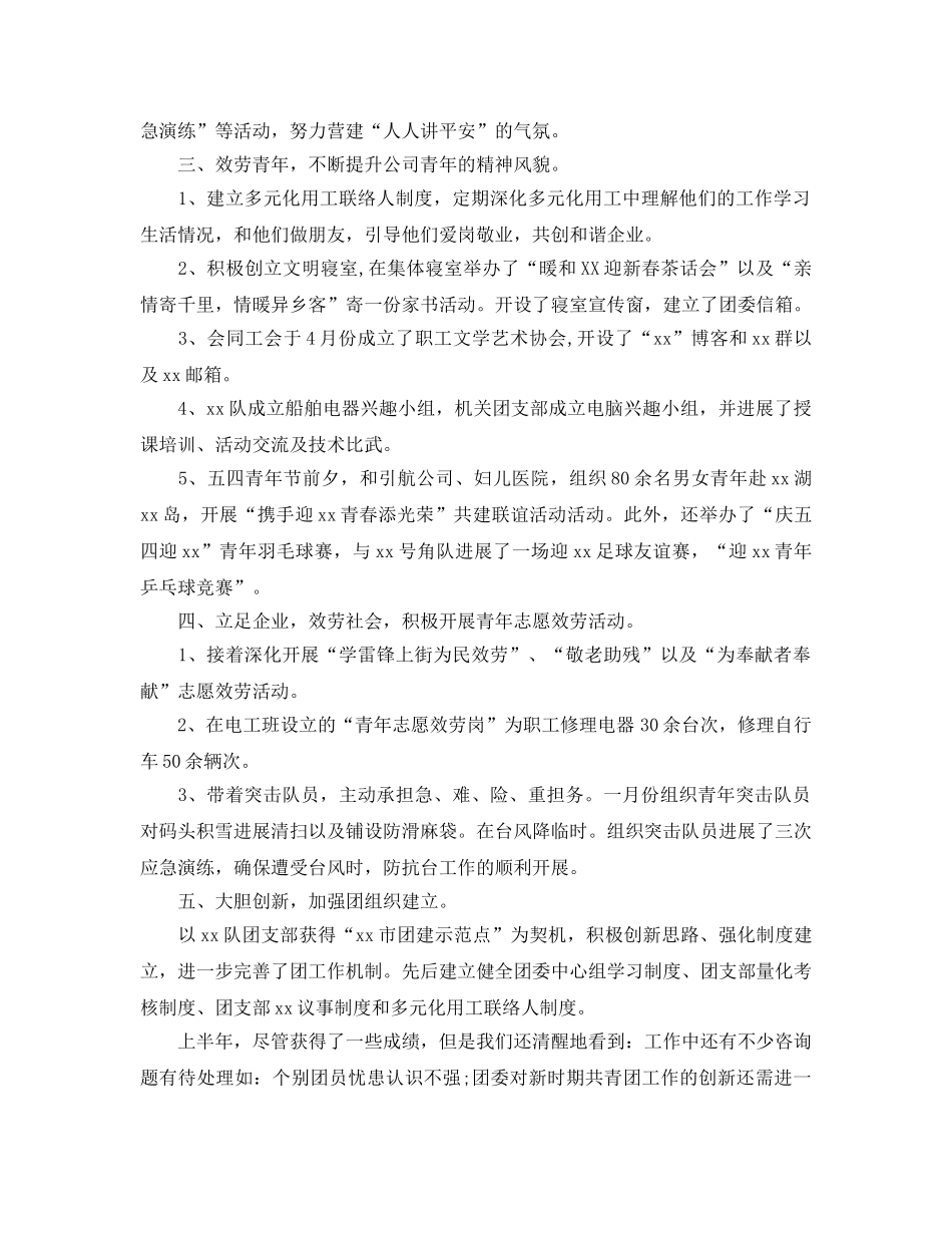 个人工作参考总结-2024年团支部个人工作参考总结 _第2页