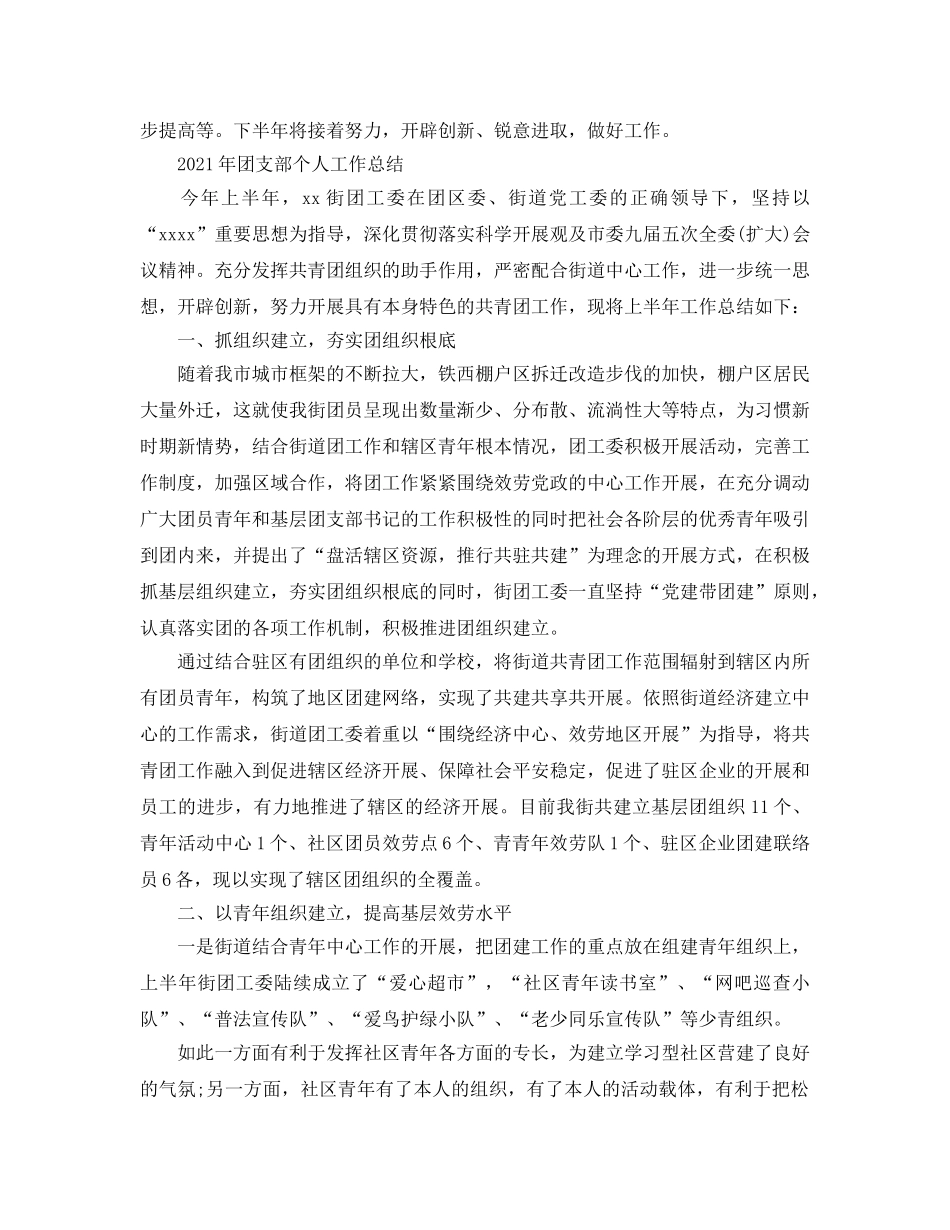 个人工作参考总结-2024年团支部个人工作参考总结 _第3页