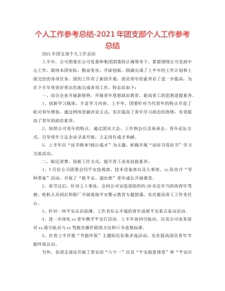 个人工作参考总结-2024年团支部个人工作参考总结 