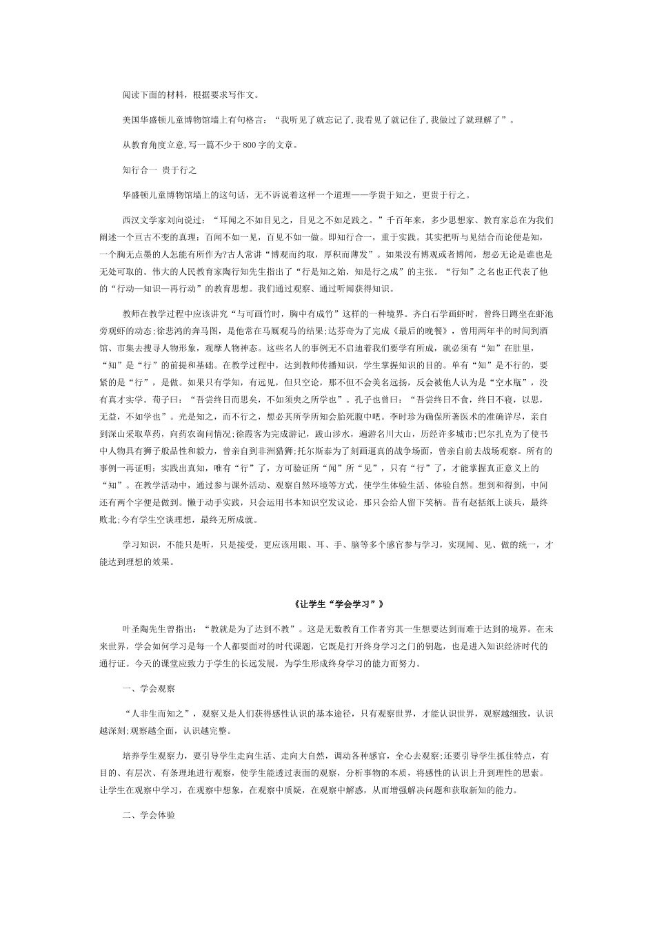 幼儿教师资格《综合素质》写作范文_第1页