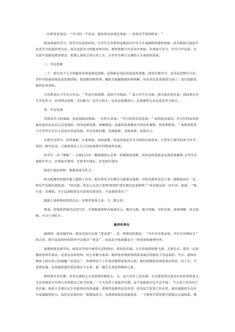 幼儿教师资格《综合素质》写作范文_第2页