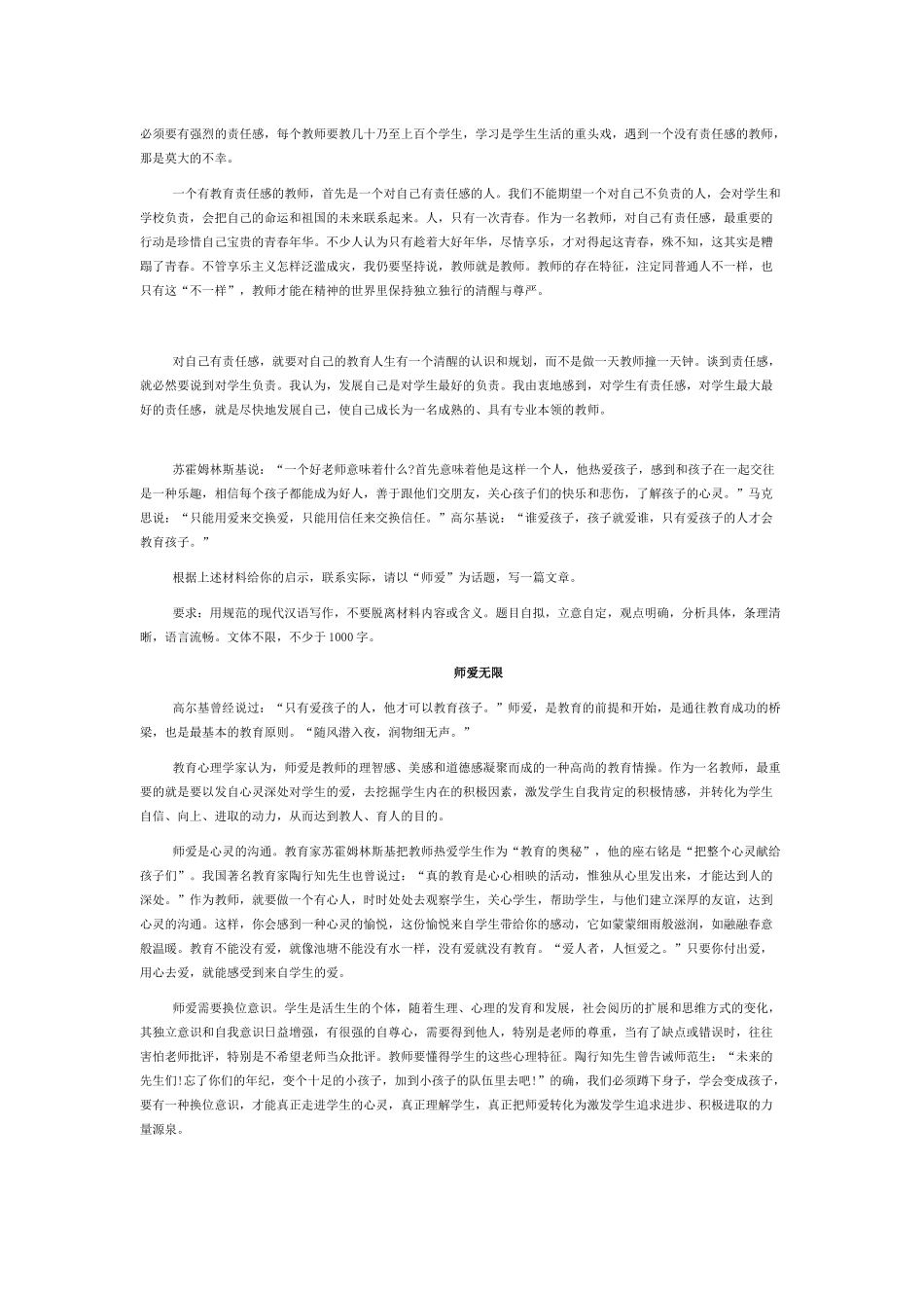 幼儿教师资格《综合素质》写作范文_第3页