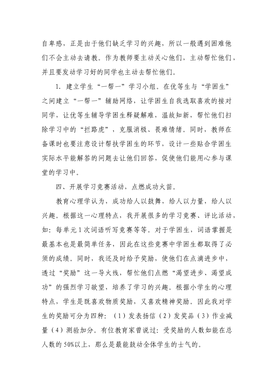 学困生辅导计划_第2页