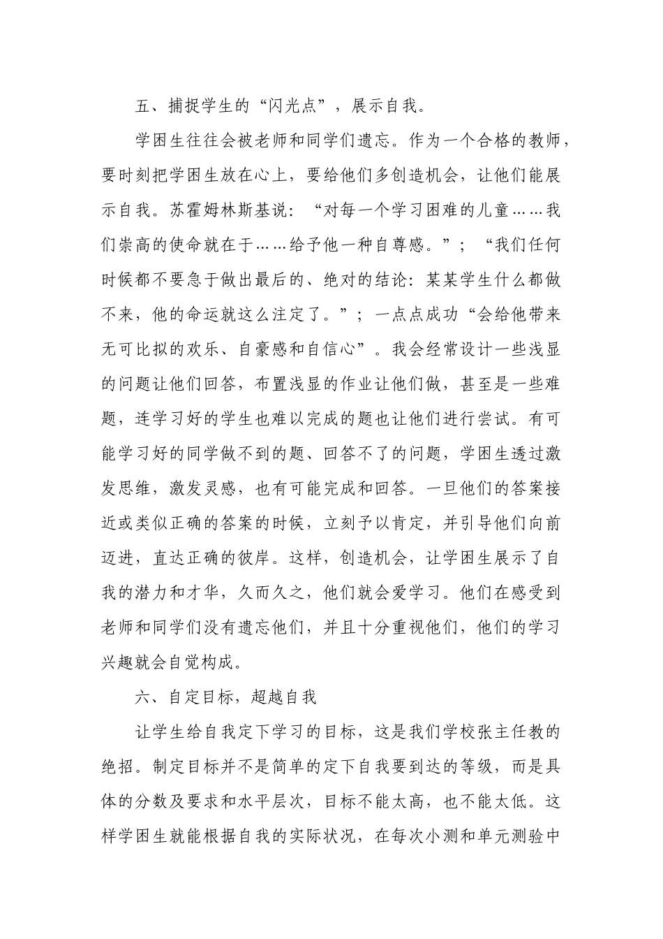 学困生辅导计划_第3页