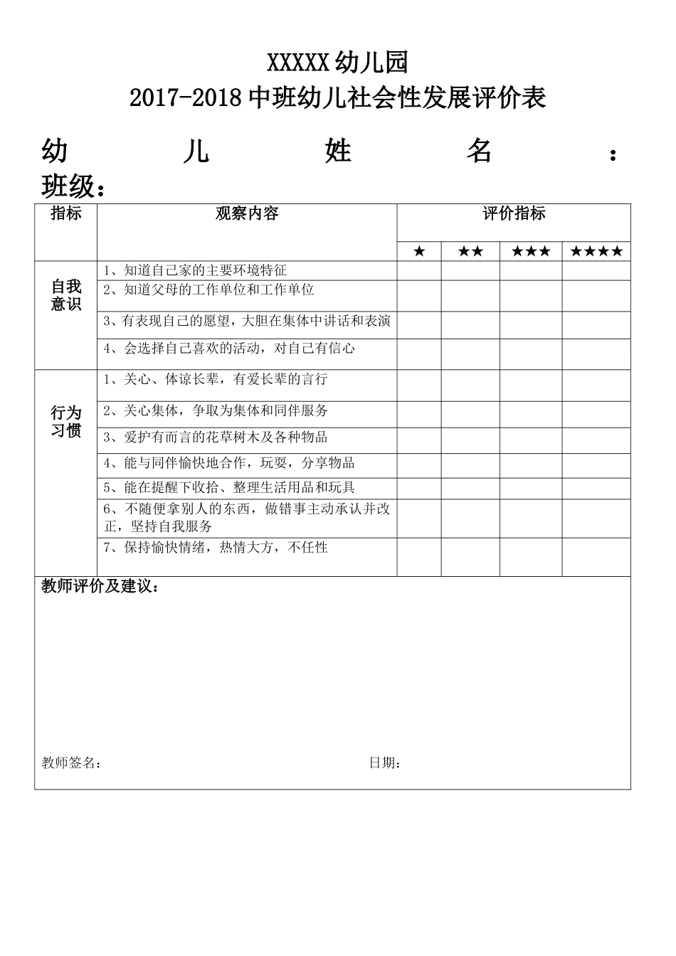 幼儿社会性发展评价表_第2页