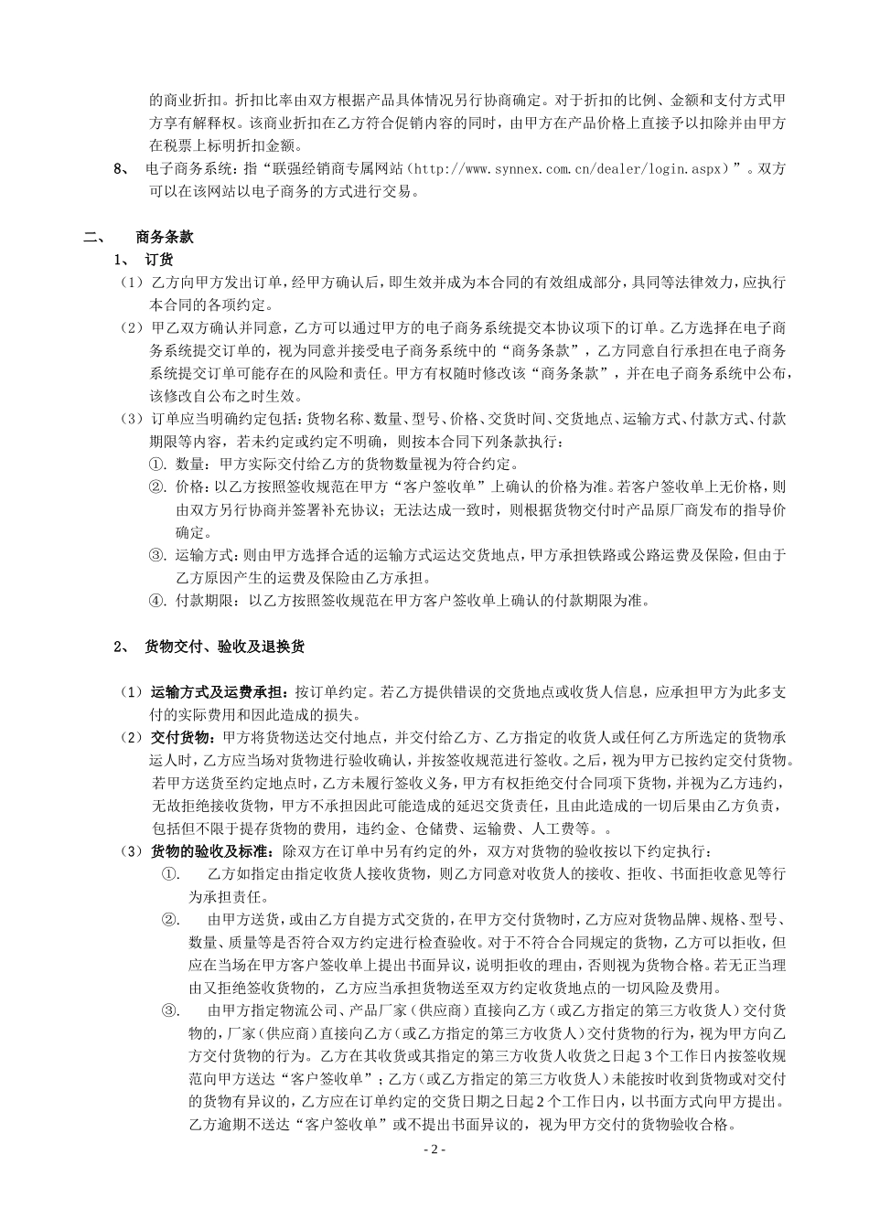 销售框架协议-主合同_第2页