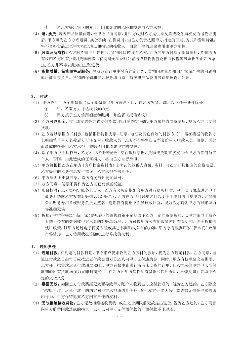 销售框架协议-主合同_第3页