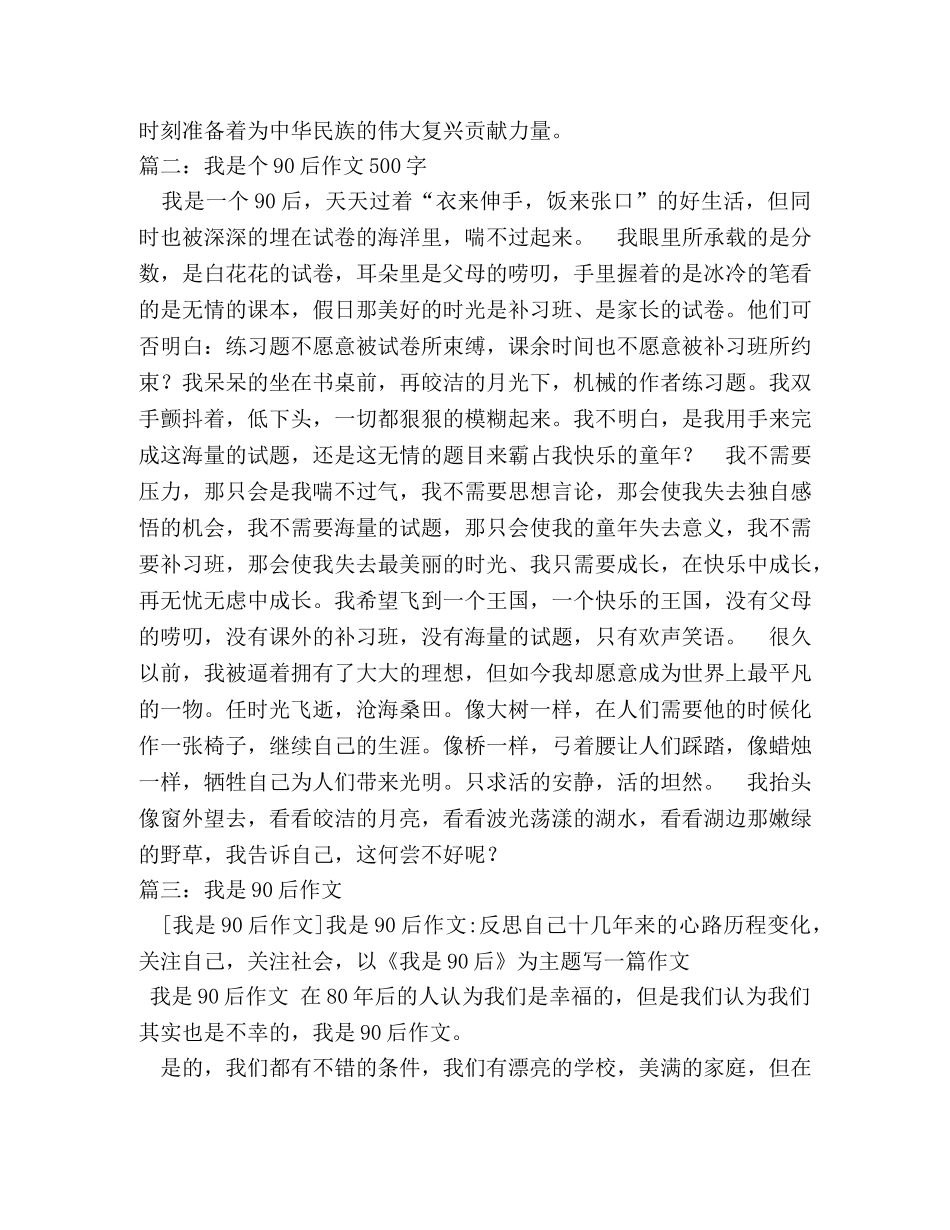 我是90后作文5篇 _第2页