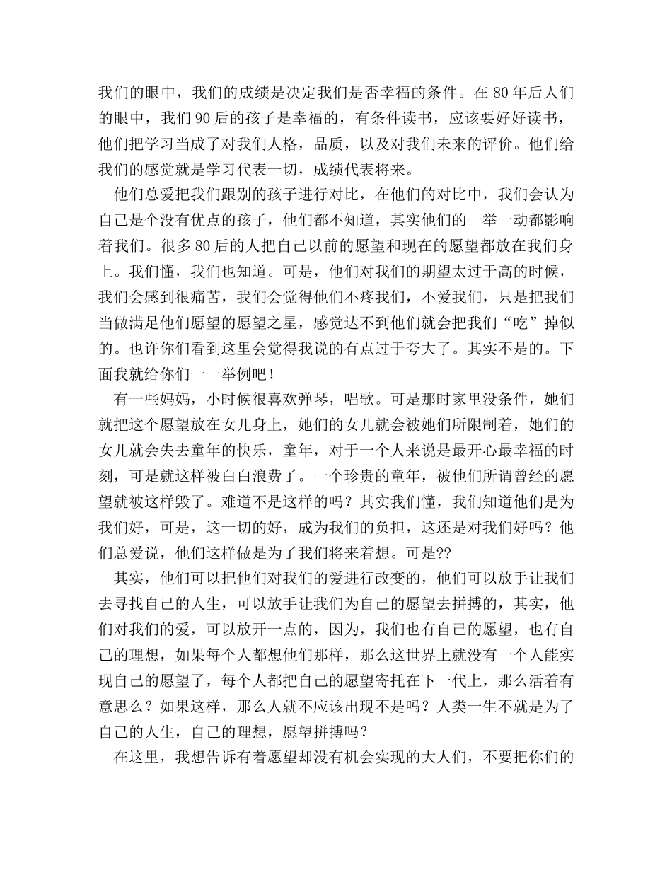 我是90后作文5篇 _第3页
