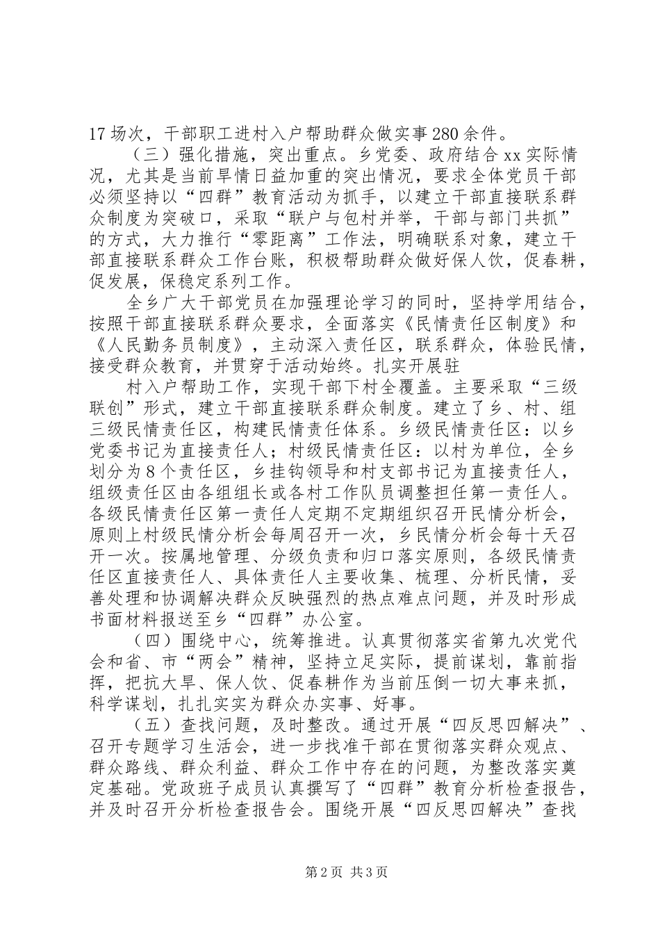 XX乡“四群”教育活动阶段性总结_第2页