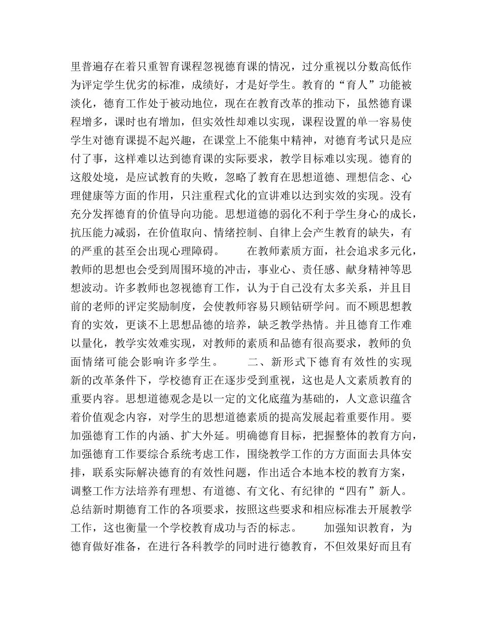 新课改背景下小学生德育有效性的思考 _第2页