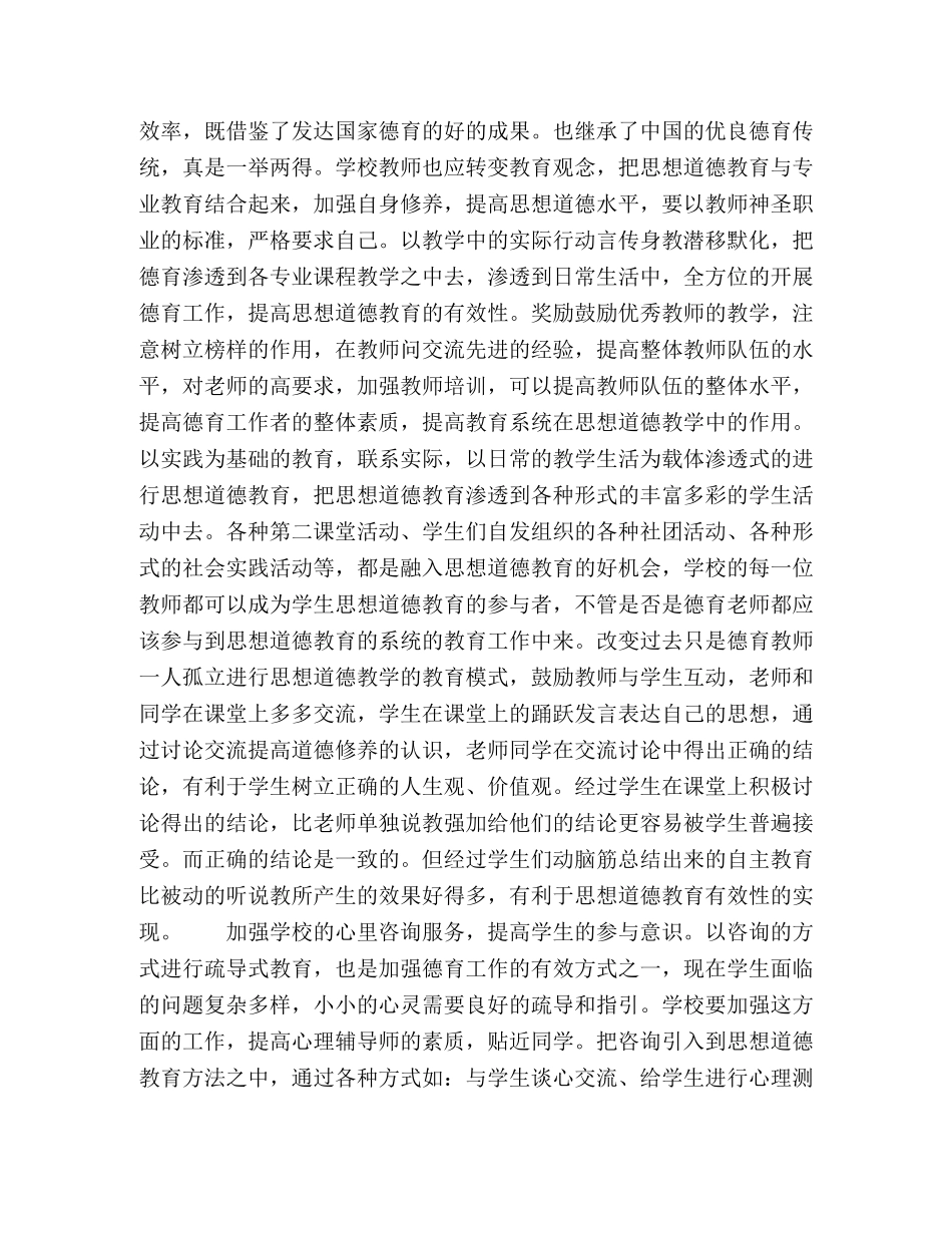 新课改背景下小学生德育有效性的思考 _第3页