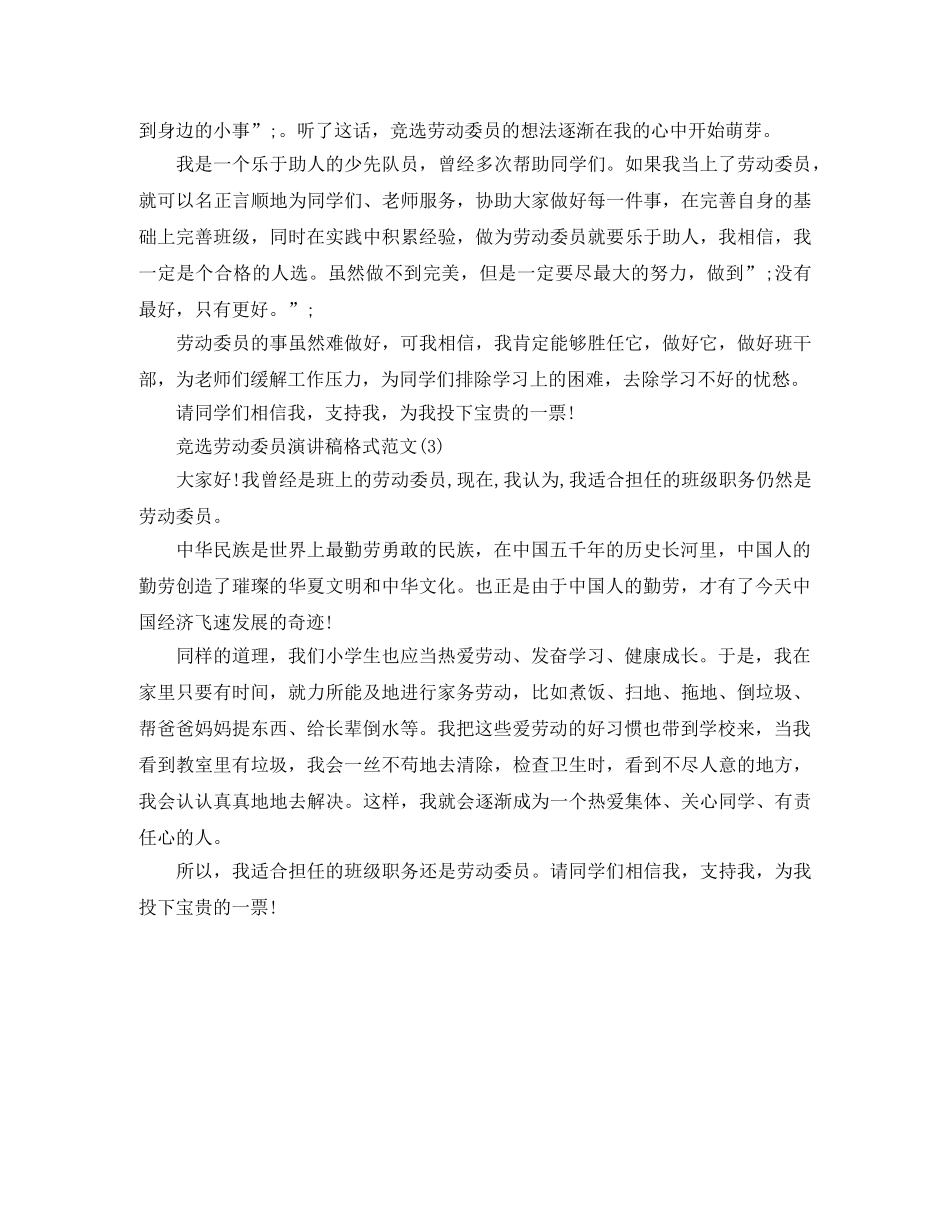 竞选劳动委员演讲稿格式范文 _第2页