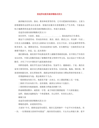 竞选劳动委员演讲稿格式范文 