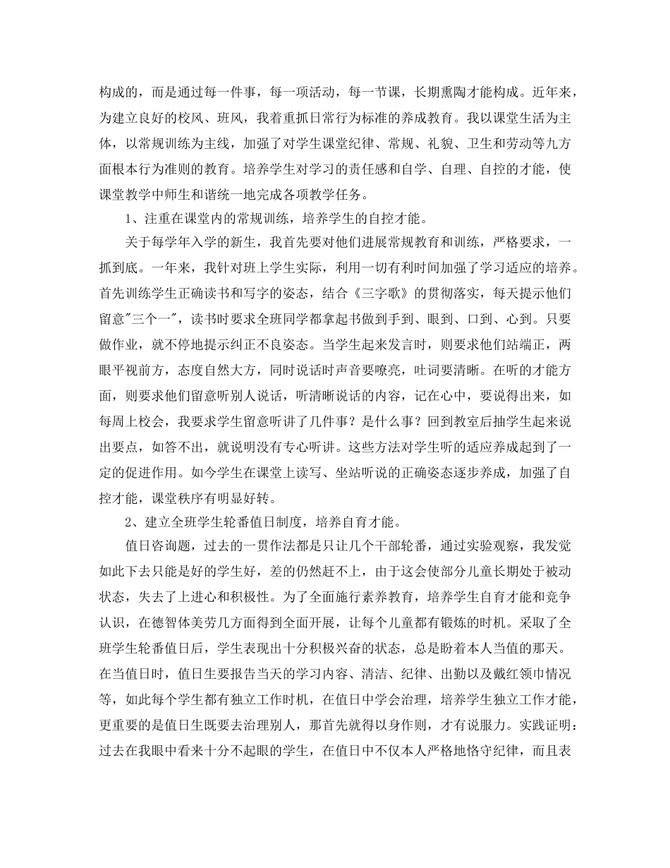 小学低年级德育个人工作参考总结范文 _第2页