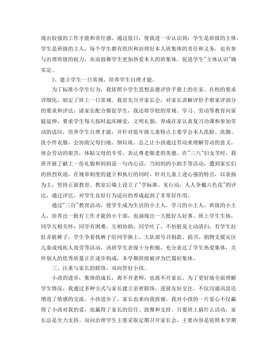 小学低年级德育个人工作参考总结范文 _第3页