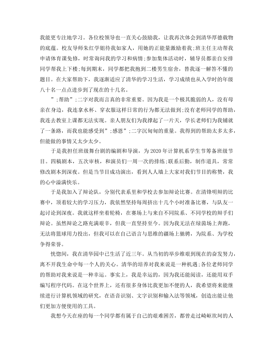 轮椅上的清华学子非常震撼的演讲稿 _第2页