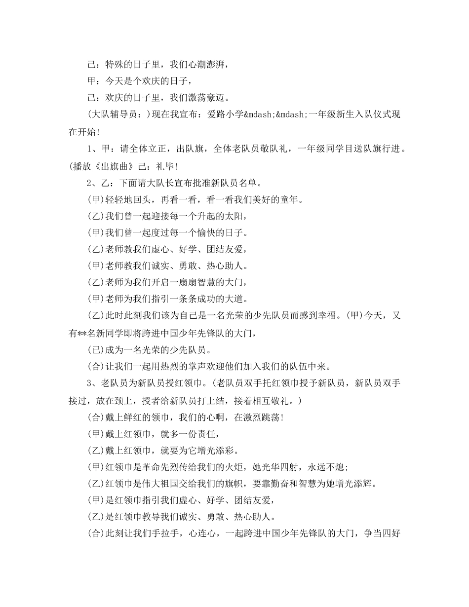 新生入队仪式主持人主持词 _第3页
